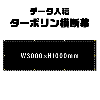 ǡơꥸʥ롡ݥ롡W3000xH1000