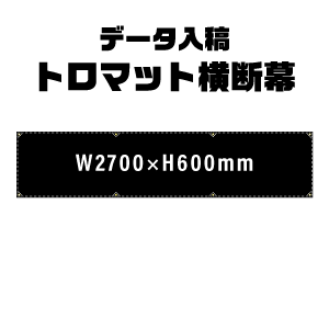 ǡơꥸʥ롡ȥޥåȲ롡W2700xH600