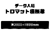 ǡơꥸʥ롡ȥޥåȲ롡W3600xH600