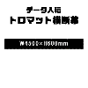 ǡơꥸʥ롡ȥޥåȲ롡W4500xH600