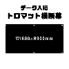 ǡơꥸʥ롡ȥޥåȲ롡W1800xH900