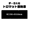 ǡơꥸʥ롡ȥޥåȲ롡W2700xH900