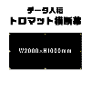 ǡơꥸʥ롡ȥޥåȲ롡W2000xH1000