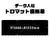 ǡơꥸʥ롡ȥޥåȲ롡W3000xH1000