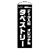 ǡơꥸʥ륿ڥȥ꡼ ʿˡڥȥԥɸॵW600H1800