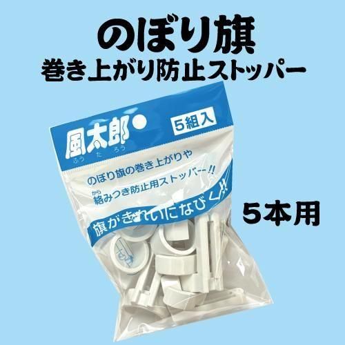 ¤Î¤Ü¤ê´ú´¬¤¾å¤¬¤êËɻߥ¹¥È¥Ã¥Ñ¡¼¡ÊÉ÷ÂÀϺ¡Ë¾® 5¸ÄÆþ¤ê ¡Ê£µÂޤޤǤ椦¥Ñ¥±¥Ã¥È²Ä¡Ë