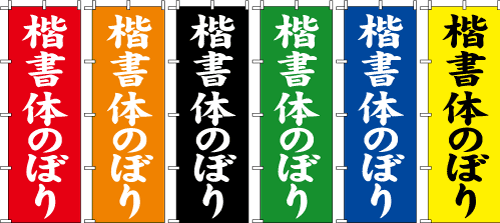 �����������֡���ܴ���Ρ����ԤΥ��������Τܤ��W600��H1800������