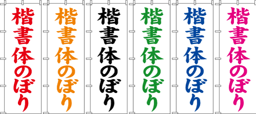 �����������֡���ܴ���Ρ����ԤΥ��������Τܤ��W600��H1800������