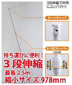 のぼり旗竿 3段伸縮ポール 450幅 600幅共用 2 5ｍ 白 横棒