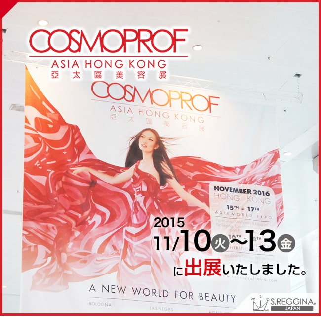 COSMOPROF ASIA 2015