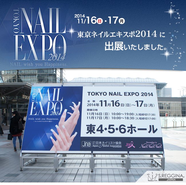 TOKYO NAIL EXPO 2014