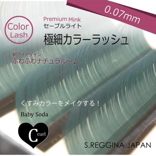 ボリュームラッシュ カラー0 07 くすみカラー S Reggina Japan公式 ボリュームラッシュ カラー0 07 くすみカラー S Reggina Japan公式