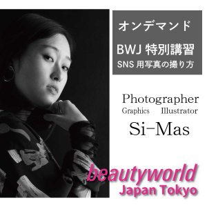 BWJ限定【オンデマンド】SNS用写真の撮り方講習-フォトグラファーSi-Mas