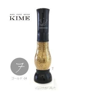 ボディジュエリー【KIME BRAND】豪華160色のグリッターをご用意