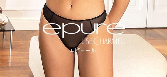 エピュール EPURE