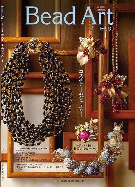 Bead Art 増刊号vol.1 - クロッシェビーズアクセサリーキット「Bijoux de Chiko オンラインショップ 」