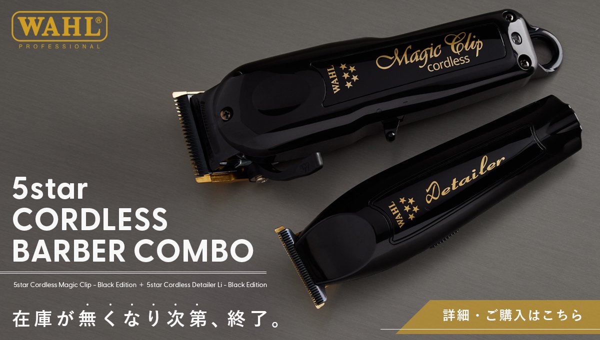 理美容師様のみ販売】【限定品】5 star ゴールド コードレス マジッククリップ 安心のメーカー正規品・保証付き！ 送料無料 WAHL ウォール  バリカン クリッパー トリマー 正規品 保証