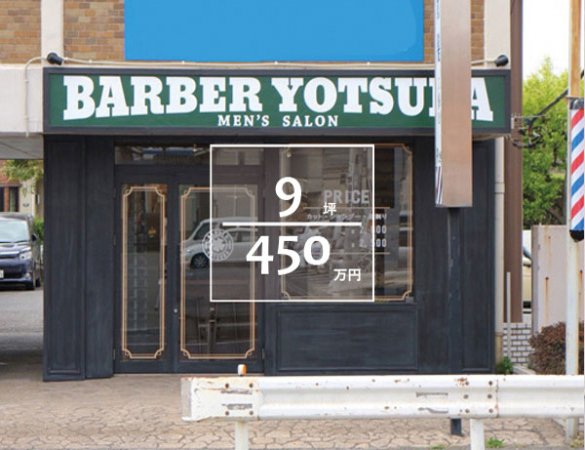 店舗デザイン BARBER YOTSUBA様 新装工事