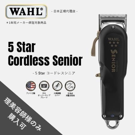 WAHL正規品】【即納可】【保証あり】WAHL5 Star コードレス・シニア