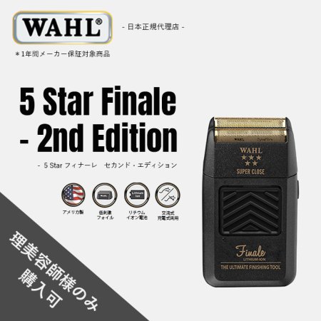 WAHL 正規品　WAHL 5 Star フィナーレ - セカンド・エディション充電時間約120分