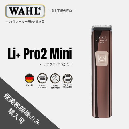 WAHL正規品】【保証あり】Li＋Pro2 Mini リプラスプロ2 ミニ