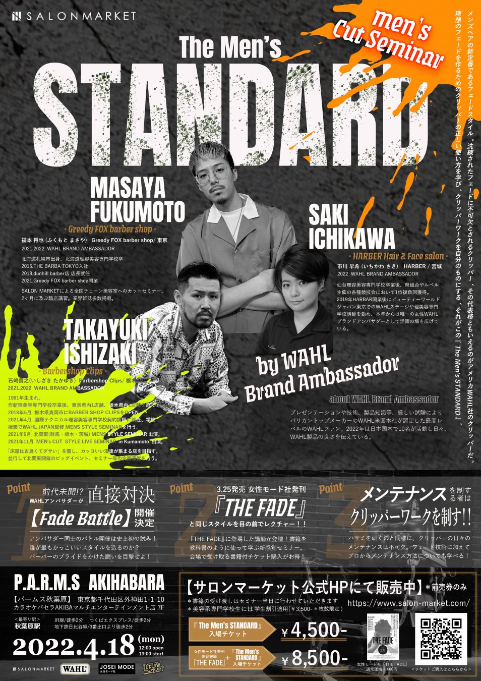 4.18(mon)メンズカットセミナー『The Men's STANDARD』チケット販売ページ