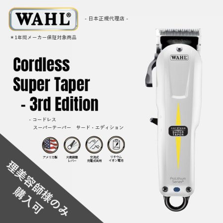 WAHL正規品】【保証あり】Cordless Super Taper II コードレス 