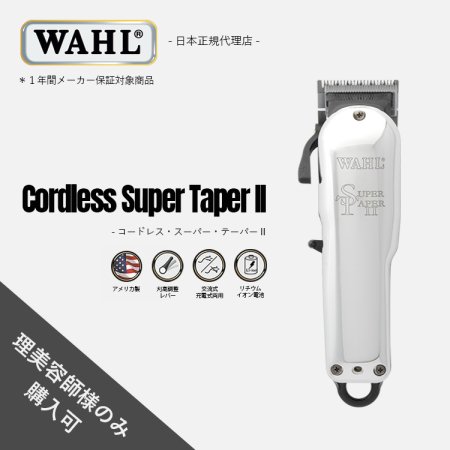 WAHL正規品】【即納可】【保証あり】Cordless Super Taper II 