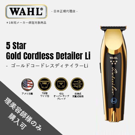 WAHL Cordless Detailer Li ゴールドコードレスバリカン-