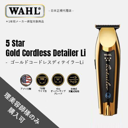 WAHL Cordless Detailer Li ゴールドコードレスバリカン