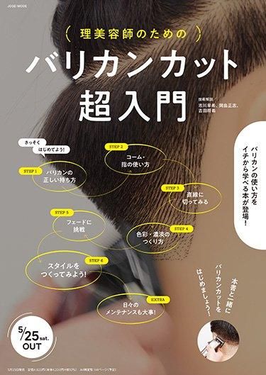 Wahl Academy Collection バリカン理容師国家試験 Wahl Academy Collection バリカン理容師国家試験 Wahl Academy