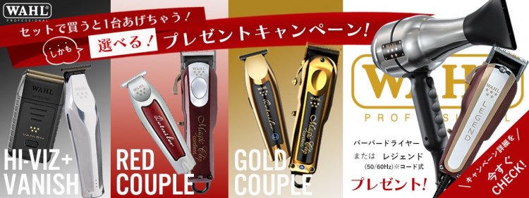 WAHL 5 Star ハイヴィズ バニッシュ セット | プレミアムハイレンジトリマー - 理美容器具・理美容機器専門店‖サロンマーケット