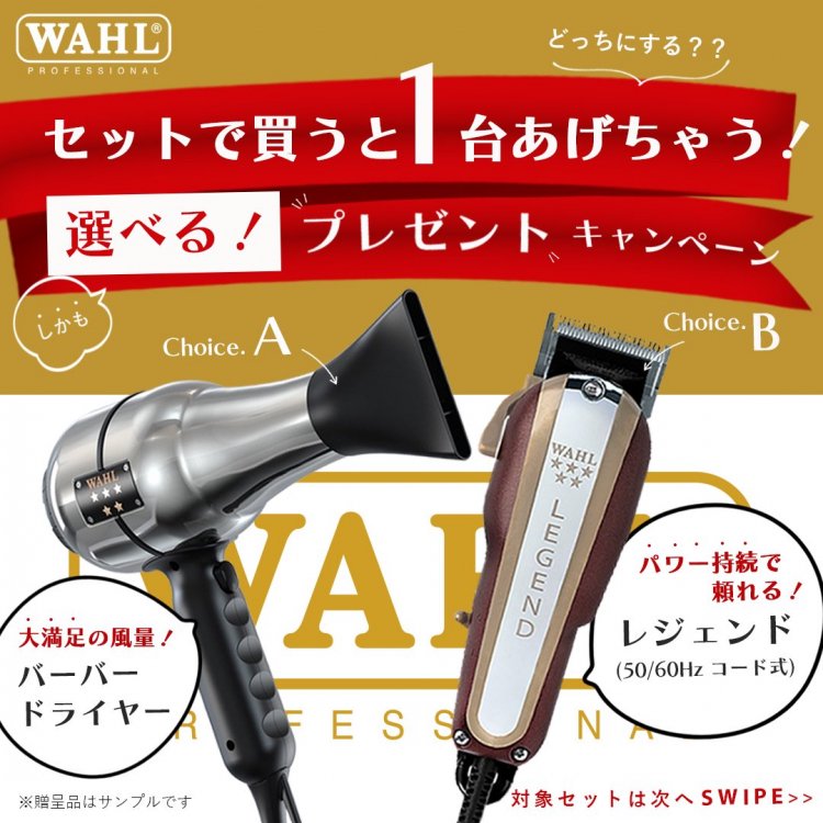 WAHL 5 Star マジッククリップ・ディテイラーセット | プレゼントキャンペーン対象 - 理美容器具・理美容機器専門店‖サロンマーケット