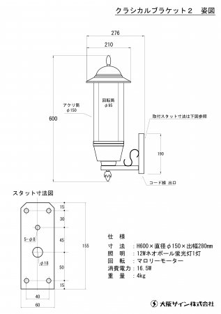 サインポール『クラシカルブラケット』 - 理美容器具・理美容機器専門 