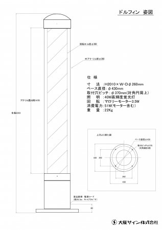 新品大阪サインサインポール『ドルフィン』 - 理美容器具・理美容機器専門店∥サロンマーケット