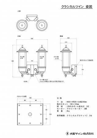 新品大阪サインサインポールブラケット『クラシカルツインブラケット』 - 理美容器具・理美容機器専門店∥サロンマーケット