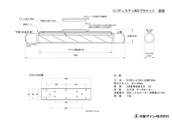 新品大阪サインサインポールブラケット『リバティN32
