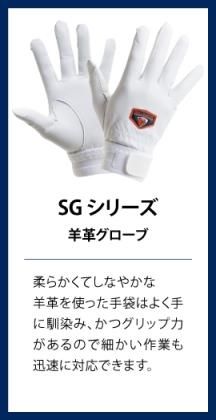 羊革グローブ SG - BULLRESCUE（ブルレスキュー）消防手袋・救助手袋