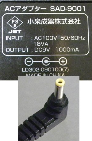 小泉成器 9V1000mA SAD-9001□3109 - AIM・ECO