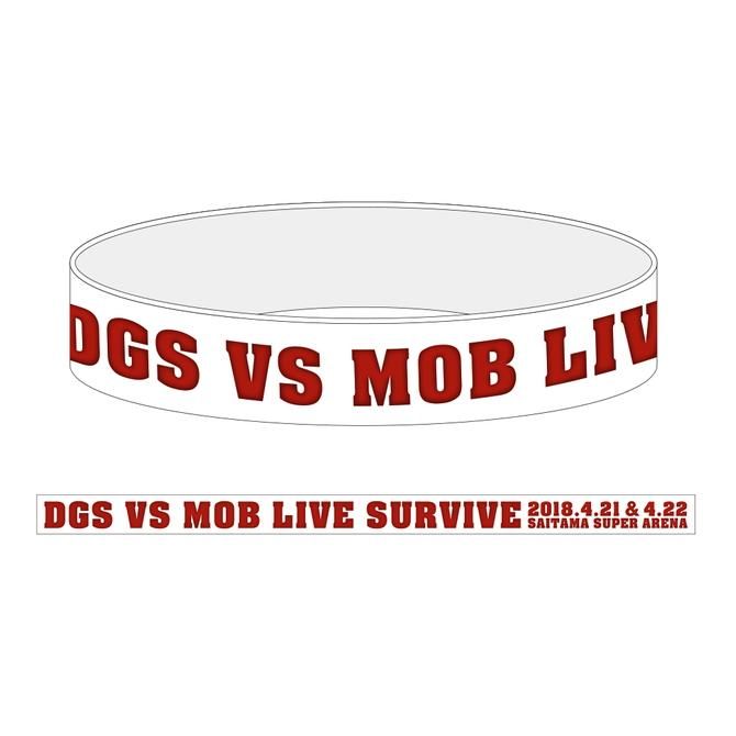 Dgs Vs Mob チャリティーラバーリストバンド Dgsホワイト ａ ｇショップ