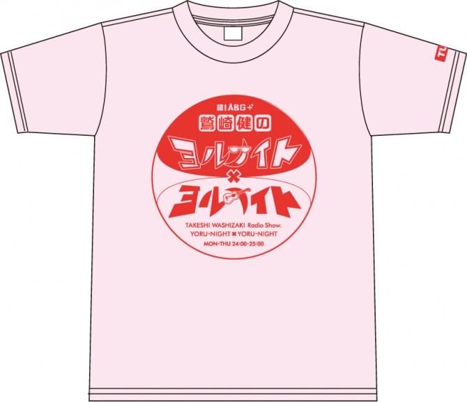 M 鷲崎健のヨルナイト ヨルナイト 番組公式ｔシャツ18 火曜日 ａ ｇショップ