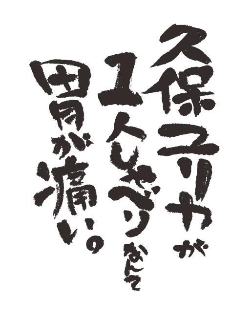 好評発売中 久保ユリカルタ ａ ｇショップ