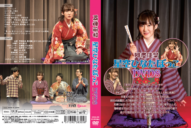 阿澄佳奈 星空ひなたぼっこ Dvd8 公録参加応募券 手ぬぐい付 a gショップ 阿澄佳奈 星空ひなたぼっこ Dvd8 公録参加応募券 手ぬぐい付 a gショップ
