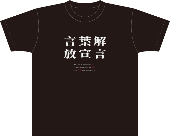 安心の定価販売】 あうれんじゃー様 黒TシャツM