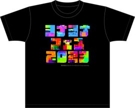 【Sサイズ】鷲崎健のヨルナイト×ヨルナイト presents ヨナヨナ・フェス2023〜ゲージューはバクハツだ！　公式Tシャツ