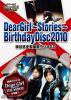 Dear GirlStoriesBirthdayDisc2010ëºץ饸CD