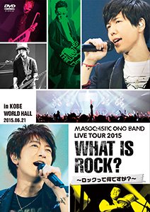 Dvd Masochistic Ono Band Live Tour 15 What Is Rock ロックって何ですか In Kobe World Hall ａ ｇショップ