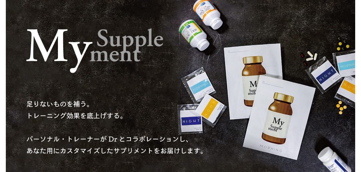 My Supplement マイサプリ