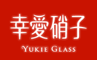 幸愛硝子（ユキエガラス）: 小樽より手作りガラスアクセサリーとグラスウェアの通販サイト