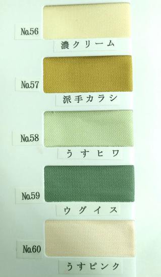 正絹袋帯用裏地 56～60 - 「きものとおび 織物屋」 着物と帯の素材の ...